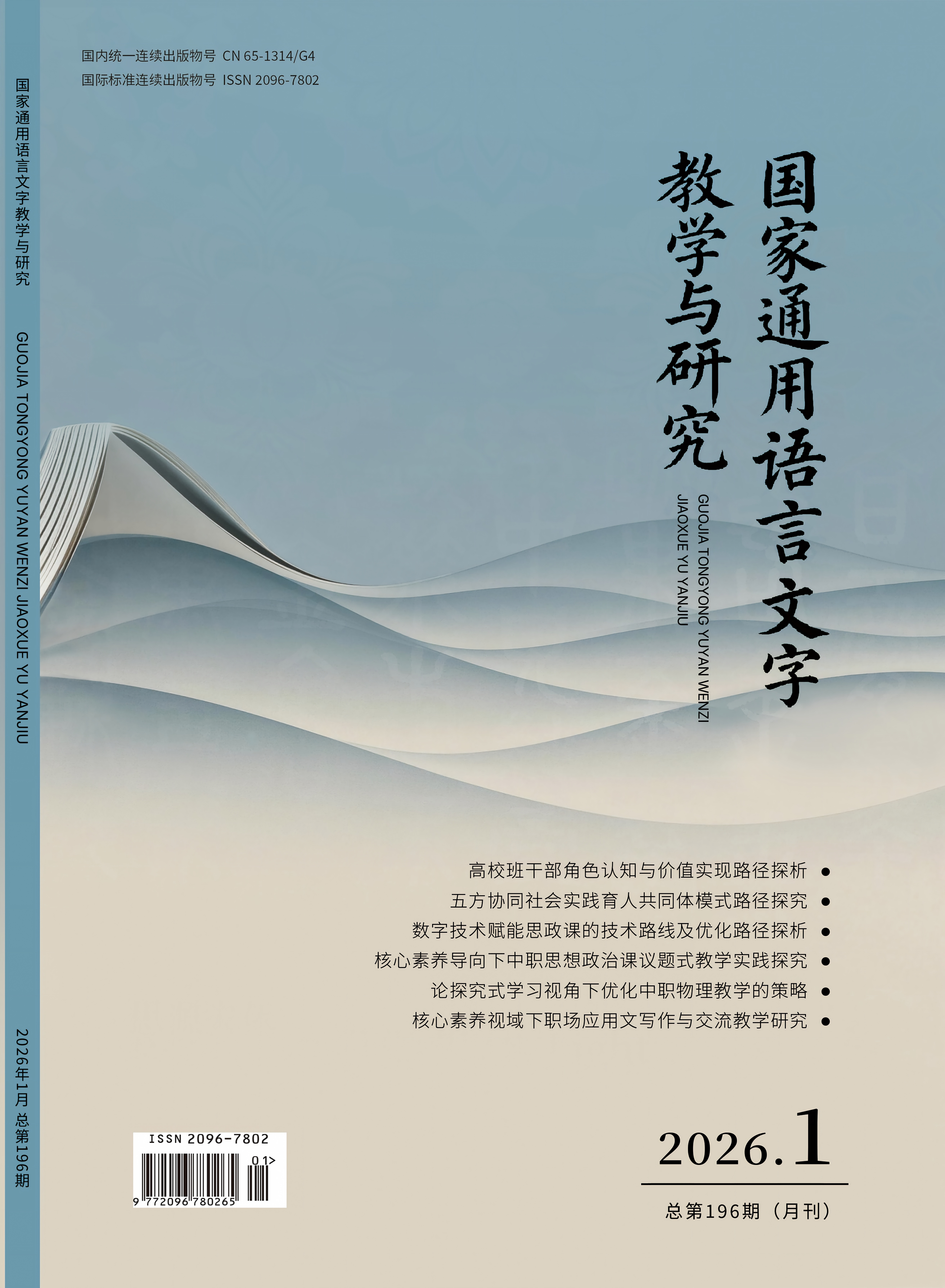 2026年第1期封面