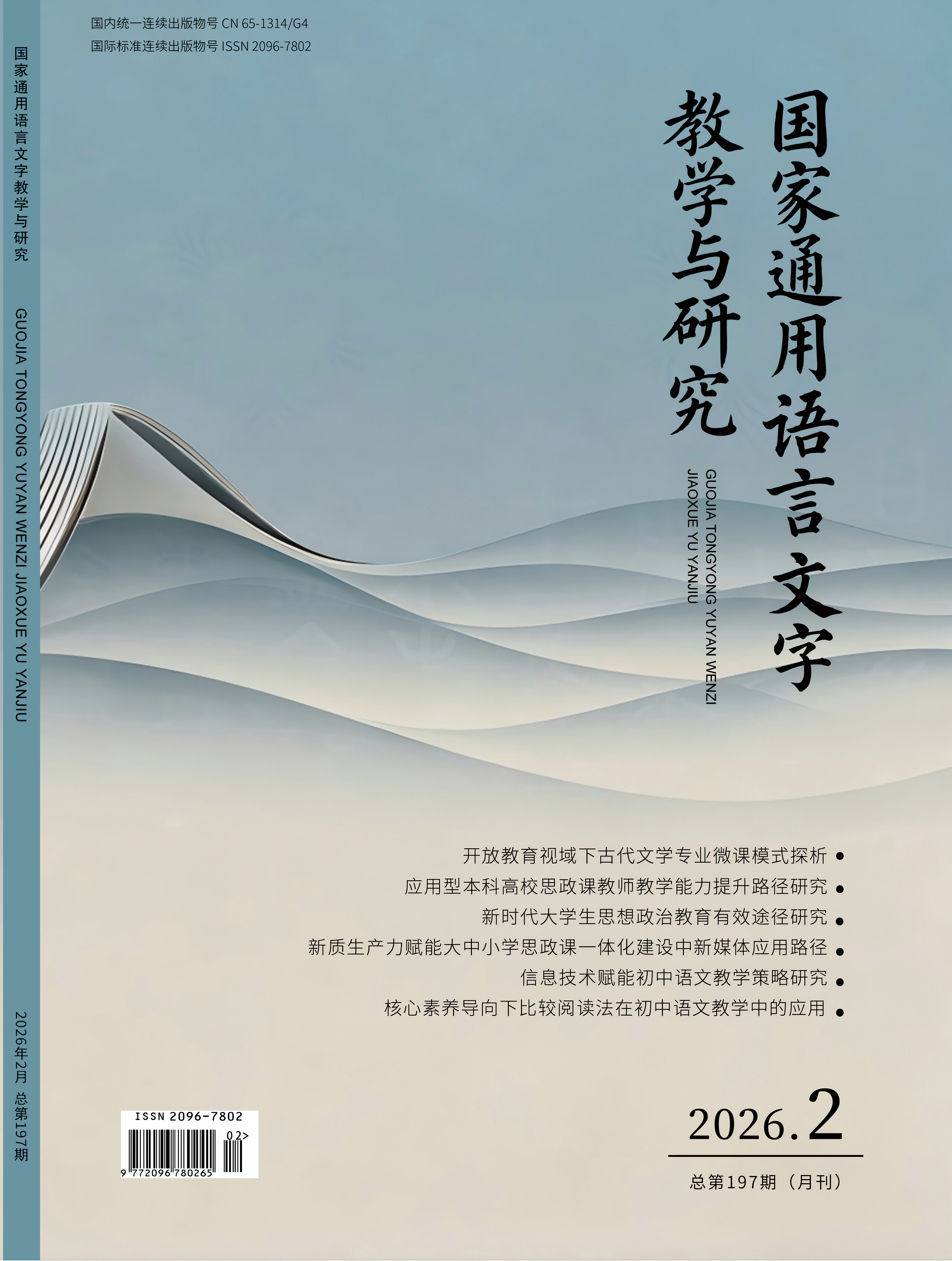 2026年第2期封面