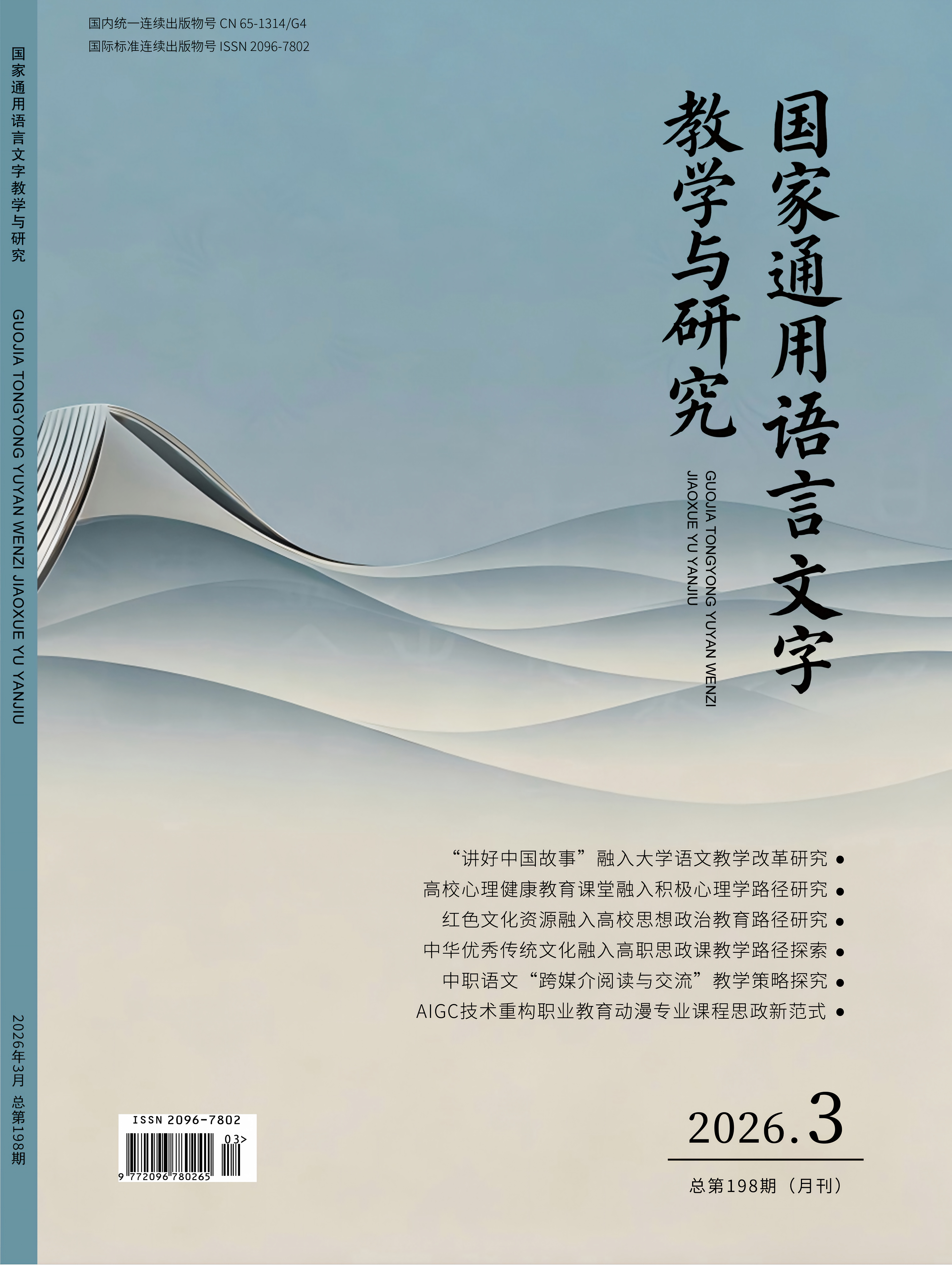 2026年第3期封面