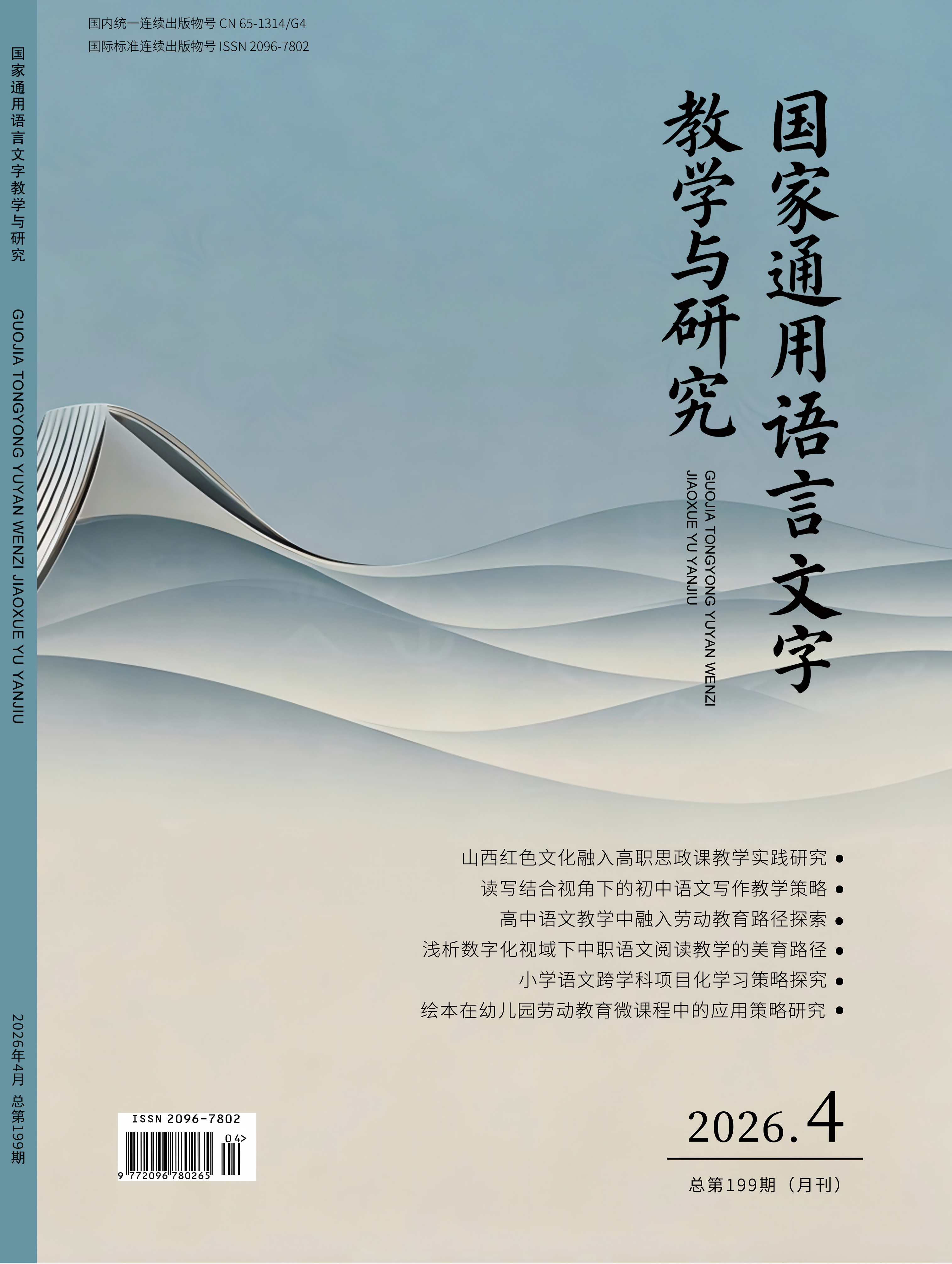 2026年第4期封面