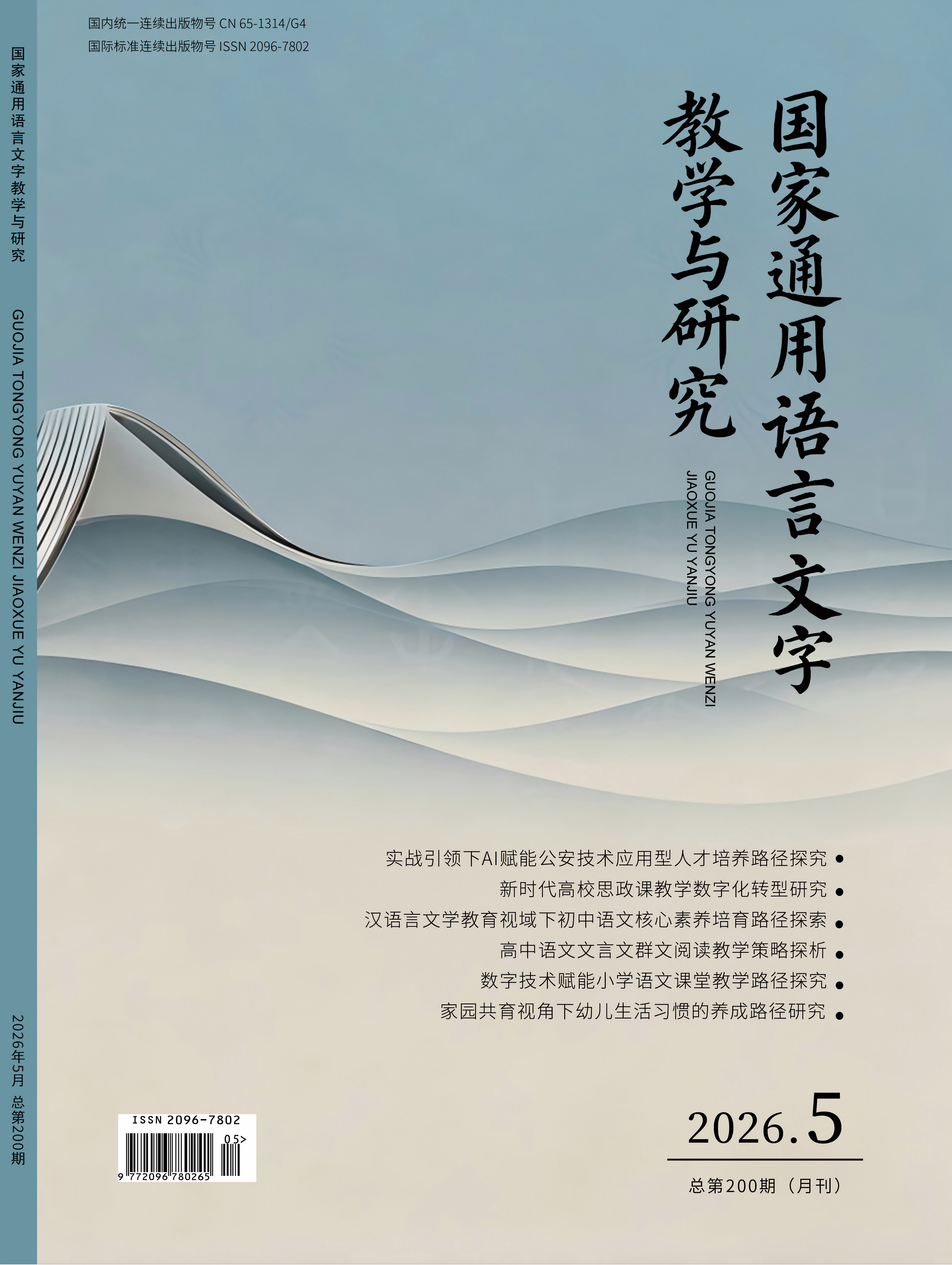 2026年第5期封面