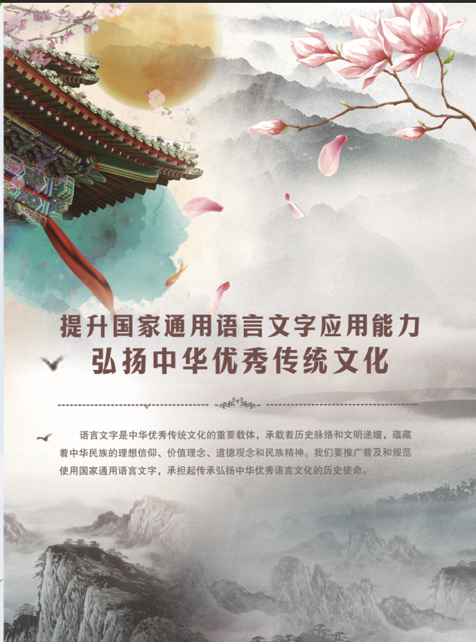 出版界助力国家通用语言文字推广普及纪实